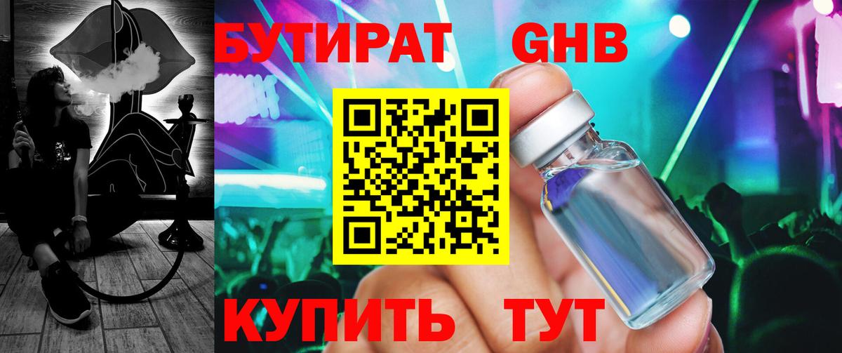 Новозыбков  БУТИРАТ жидкий экстази  Бутират  Вход с VPN 