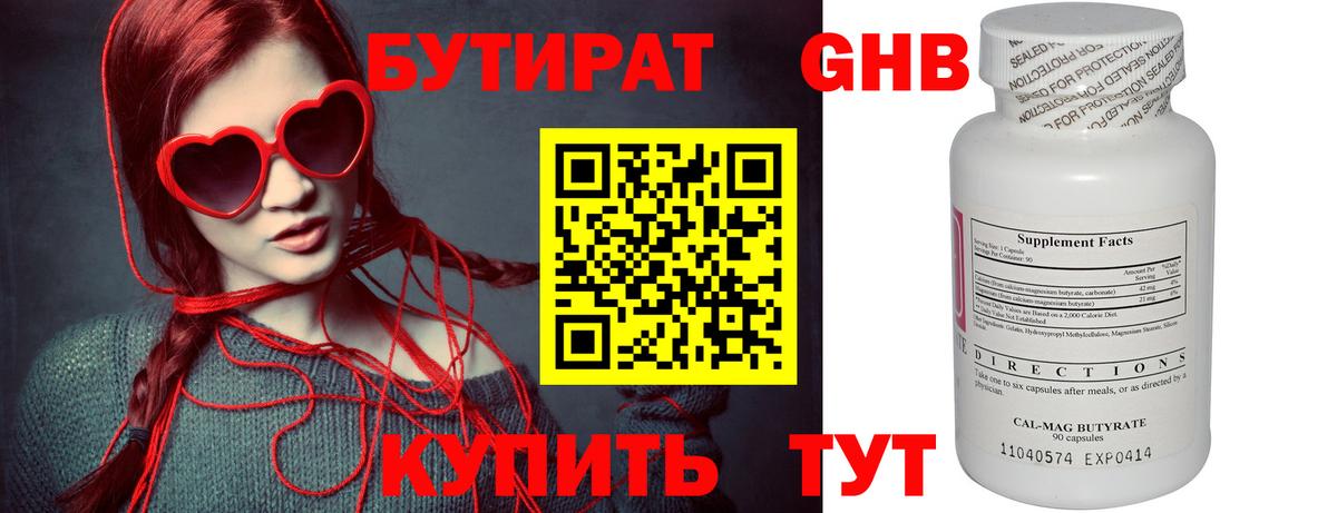 Бутират оксана Новозыбков