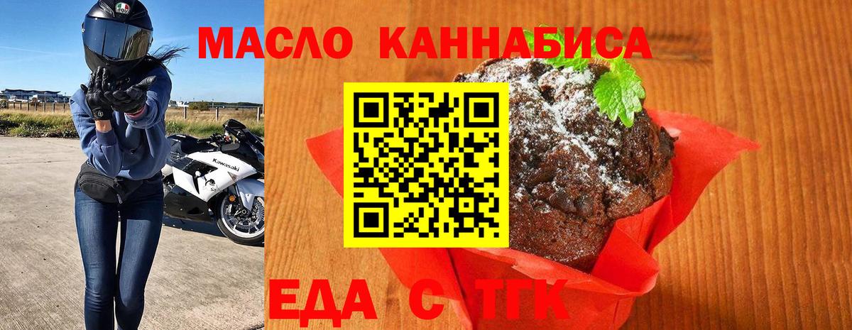 Новозыбков  Печенье с ТГК конопля  Вход с VPN 