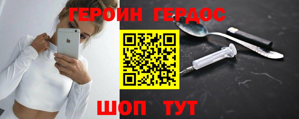 Новозыбков  ГЕРОИН белый  Вход с VPN 