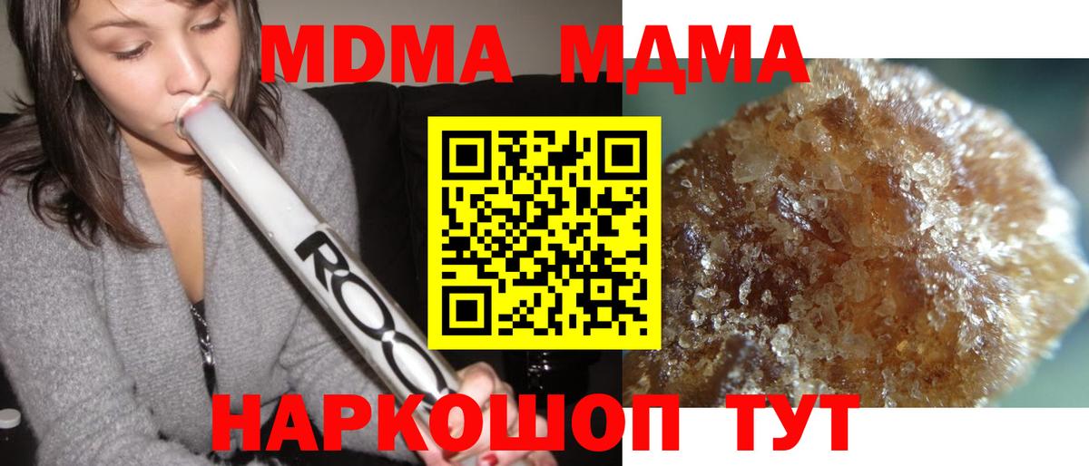 МДМА Molly  МДМА VHQ  MDMA  Новозыбков  Вход с VPN 