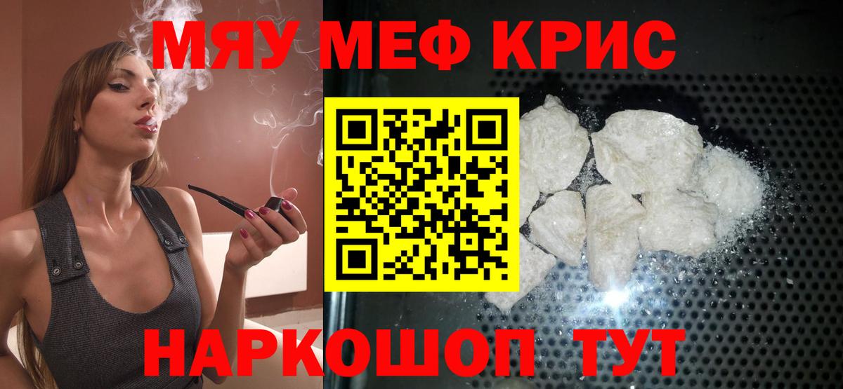 Меф кристаллы Новозыбков