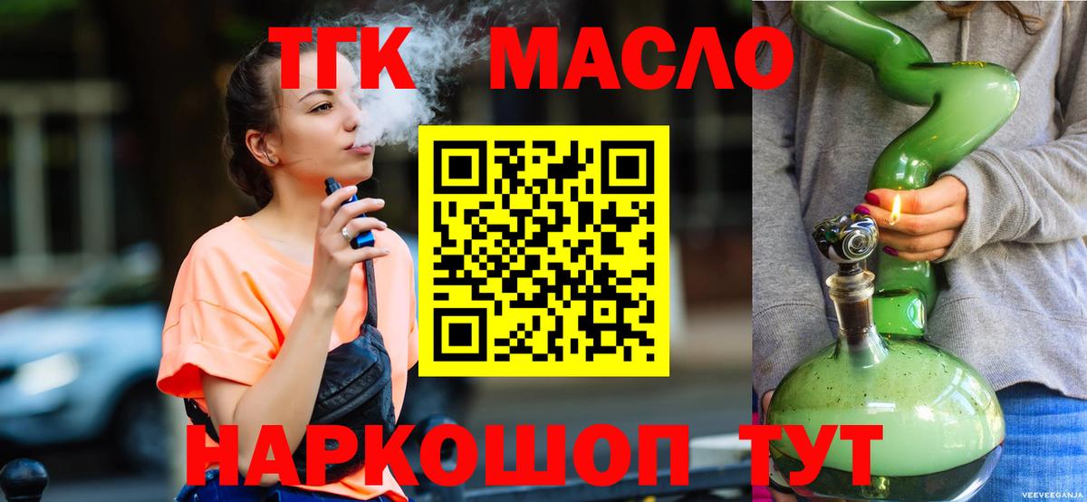 Дистиллят ТГК концентрат  Вход с VPN  Новозыбков  Дистиллят ТГК жижа 